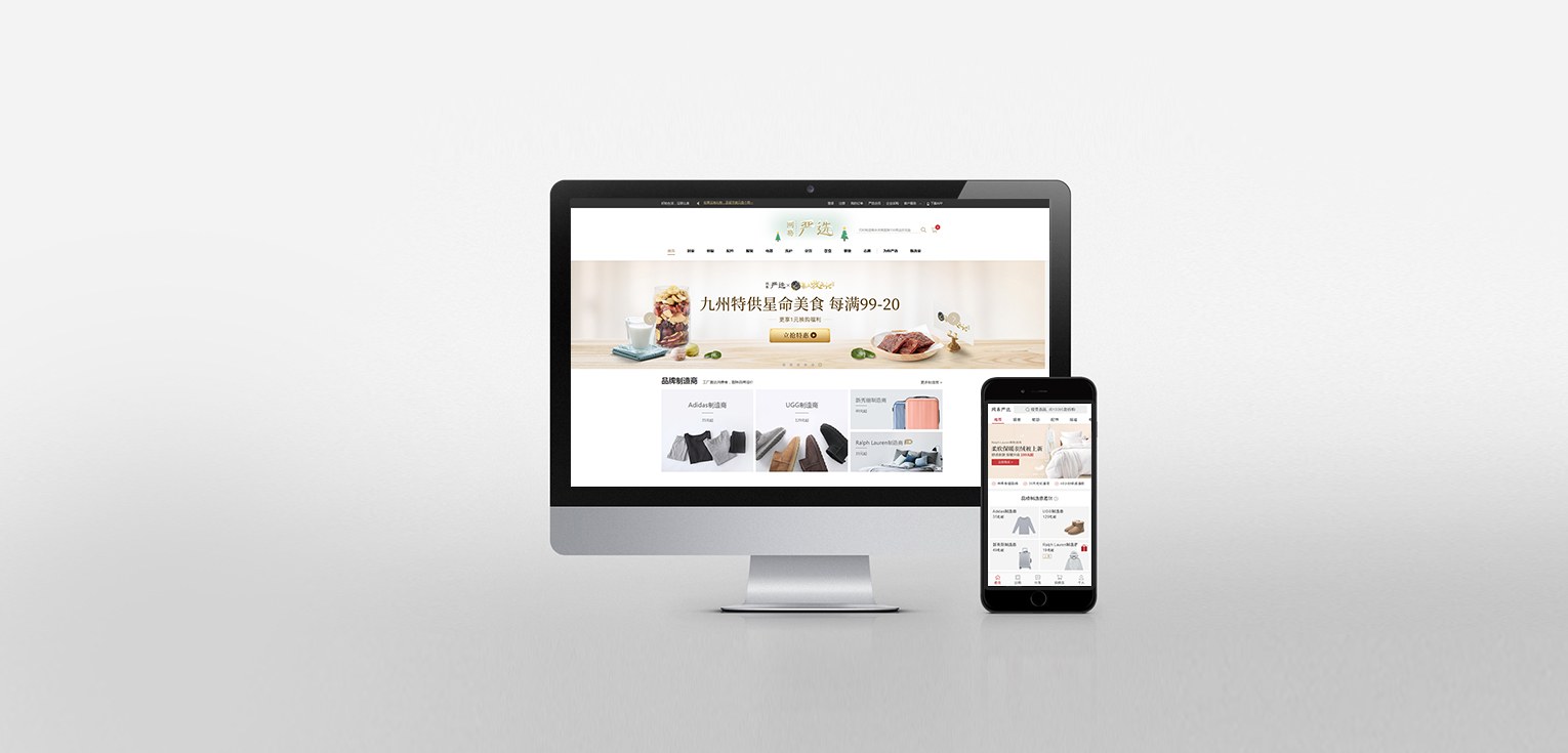 商城系统打造